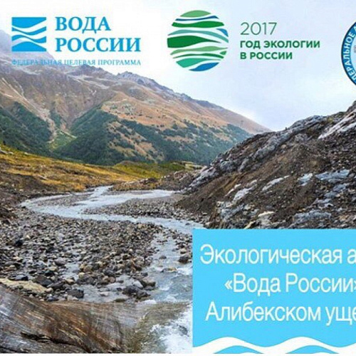 Марафон "Чистые берега" в Карачаево-Черкесской Республике
