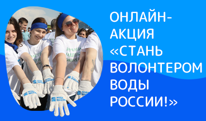 Лучшие волонтёры поедут на Байкал!