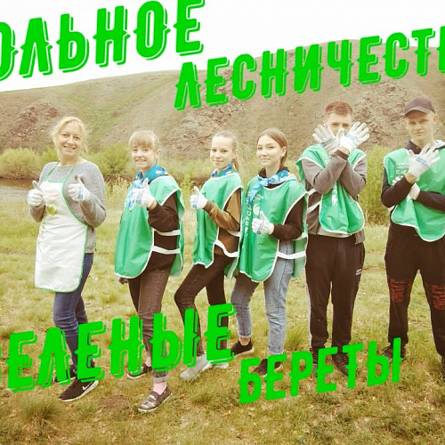 ЗЕЛЁНЫЕ БЕРЕТЫ МБОУ "Целинная СОШ"